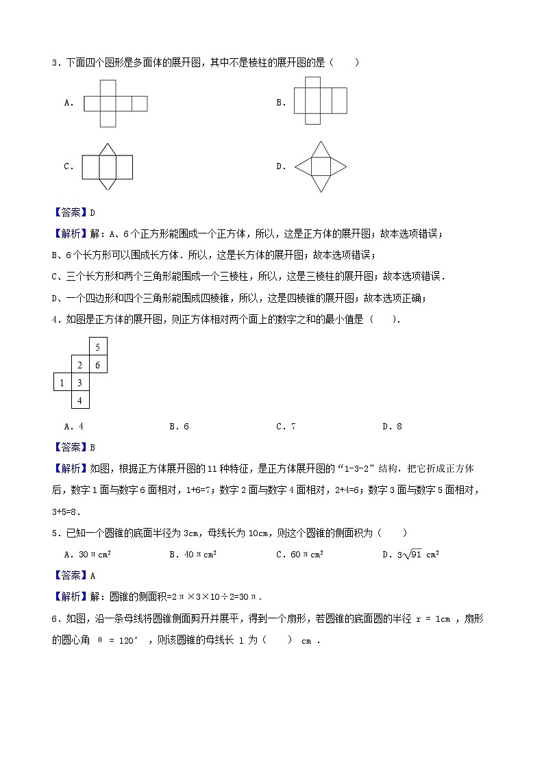 浙教版数学九年级下册3.4简单几何体的表面展开图练习试题(解析版)第2页