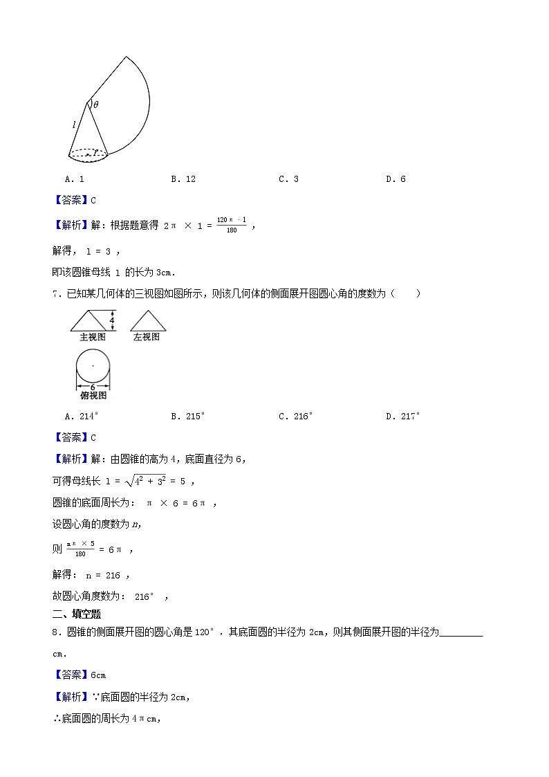 浙教版数学九年级下册3.4简单几何体的表面展开图练习试题(解析版)第3页