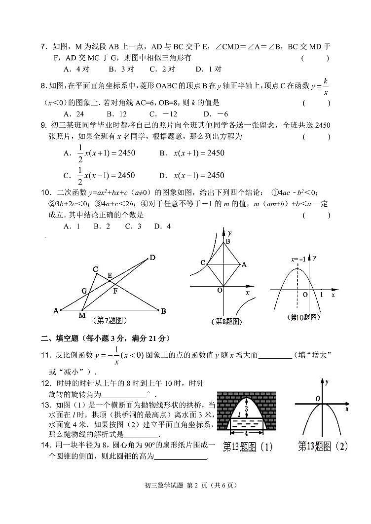 2022年齐齐哈尔建华区九年级上学期期末数学考试试卷及答案第2页