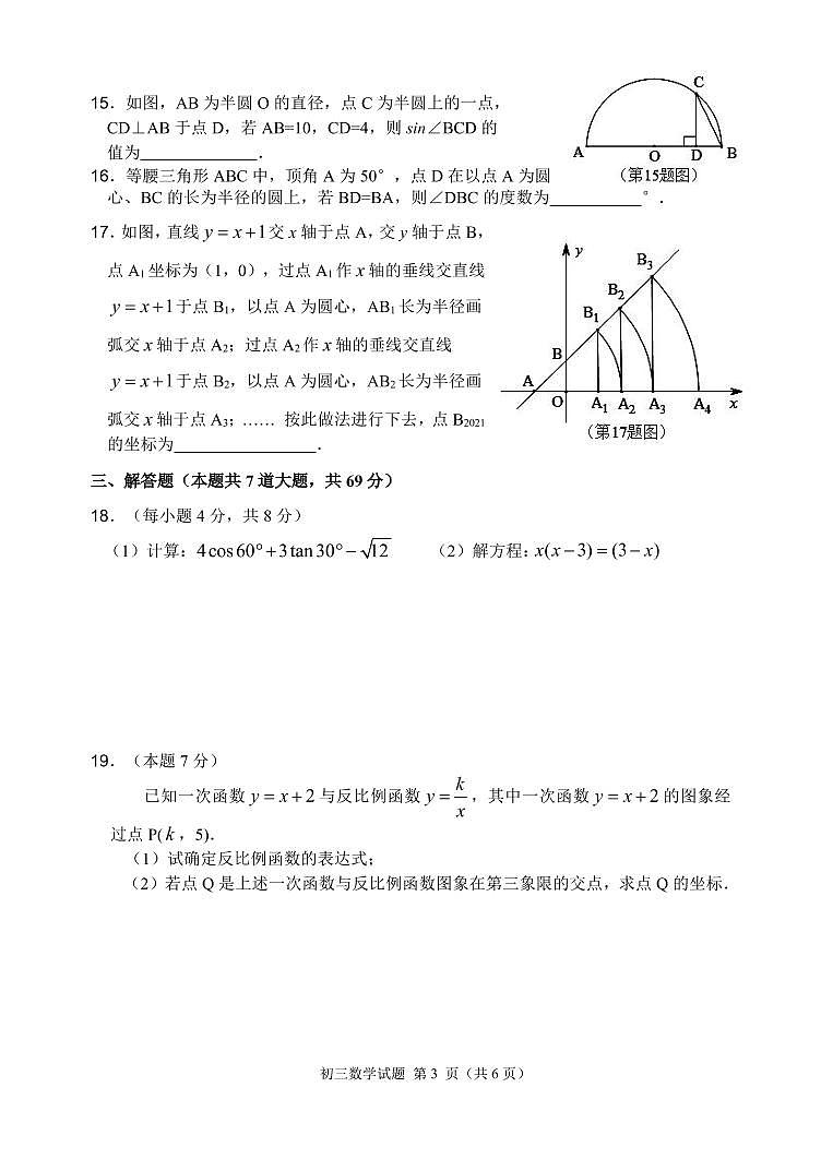 2022年齐齐哈尔建华区九年级上学期期末数学考试试卷及答案第3页