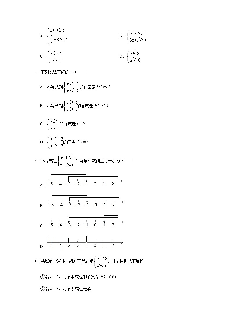 8.3.1一元一次不等式组同步练习2021—2022学年华东师大版数学七年级下册第2页