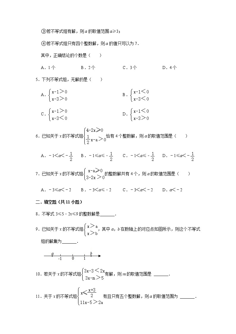 8.3.1一元一次不等式组同步练习2021—2022学年华东师大版数学七年级下册第3页
