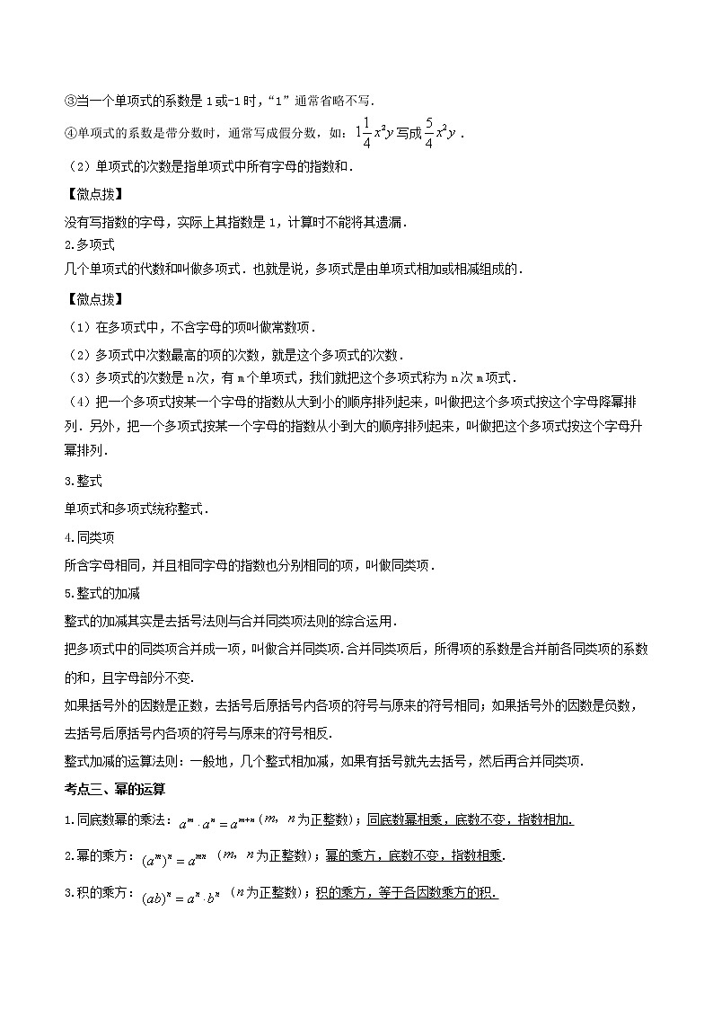 (全国通用)2022年中考数学命题点及重难题型分类突破练 第二讲 整式及其运算(解析版)第2页