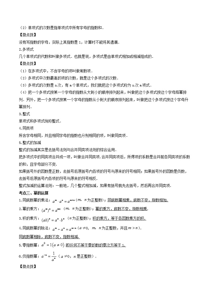 (全国通用)2022年中考数学命题点及重难题型分类突破练 第二讲 整式及其运算(原卷版)第2页