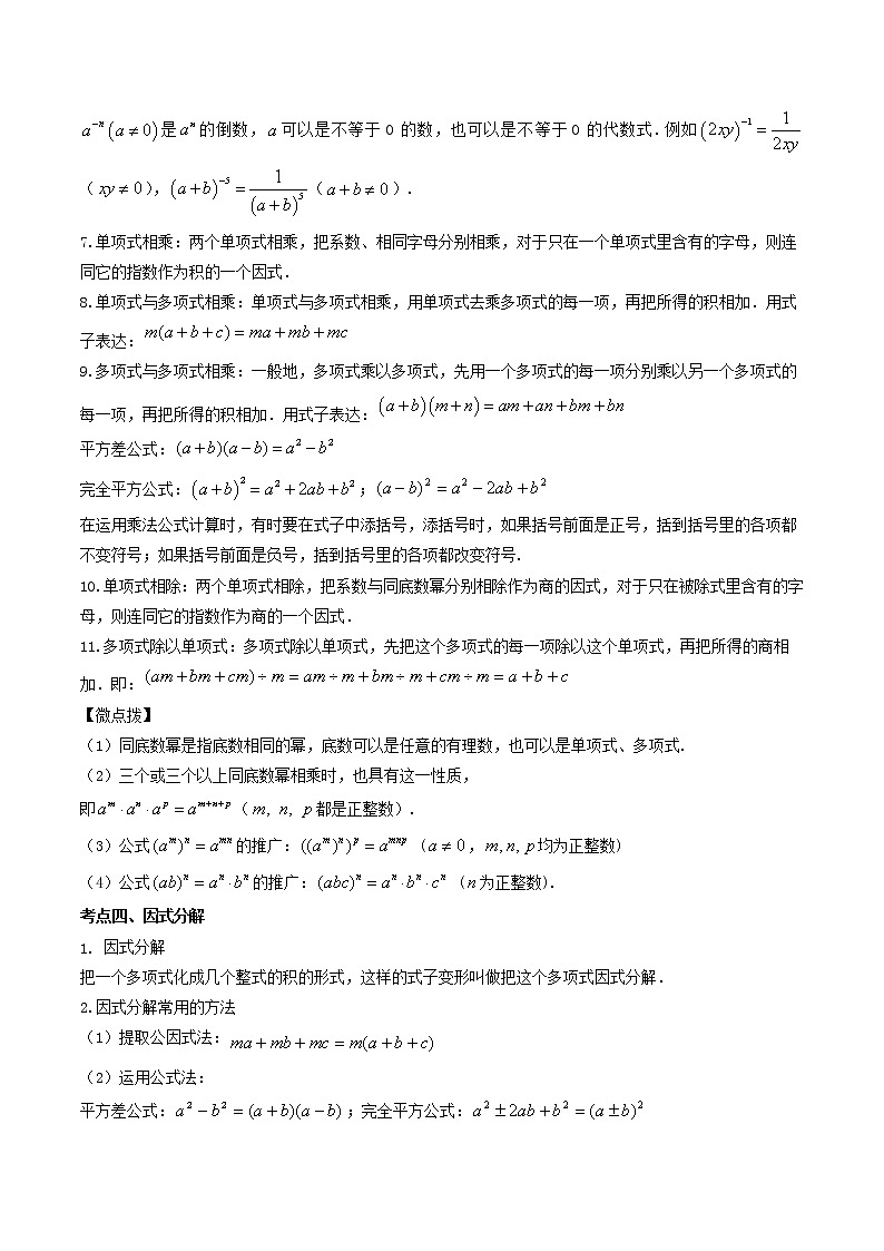 (全国通用)2022年中考数学命题点及重难题型分类突破练 第二讲 整式及其运算(原卷版)第3页