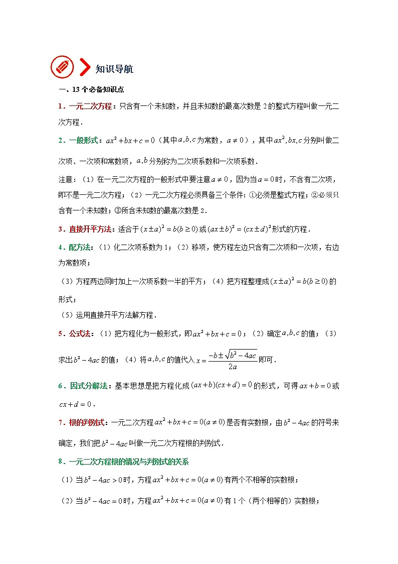 (全国通用)备战2022年中考数学一轮复习专题 第五讲 一元二次方程(讲义)(解析版)第2页
