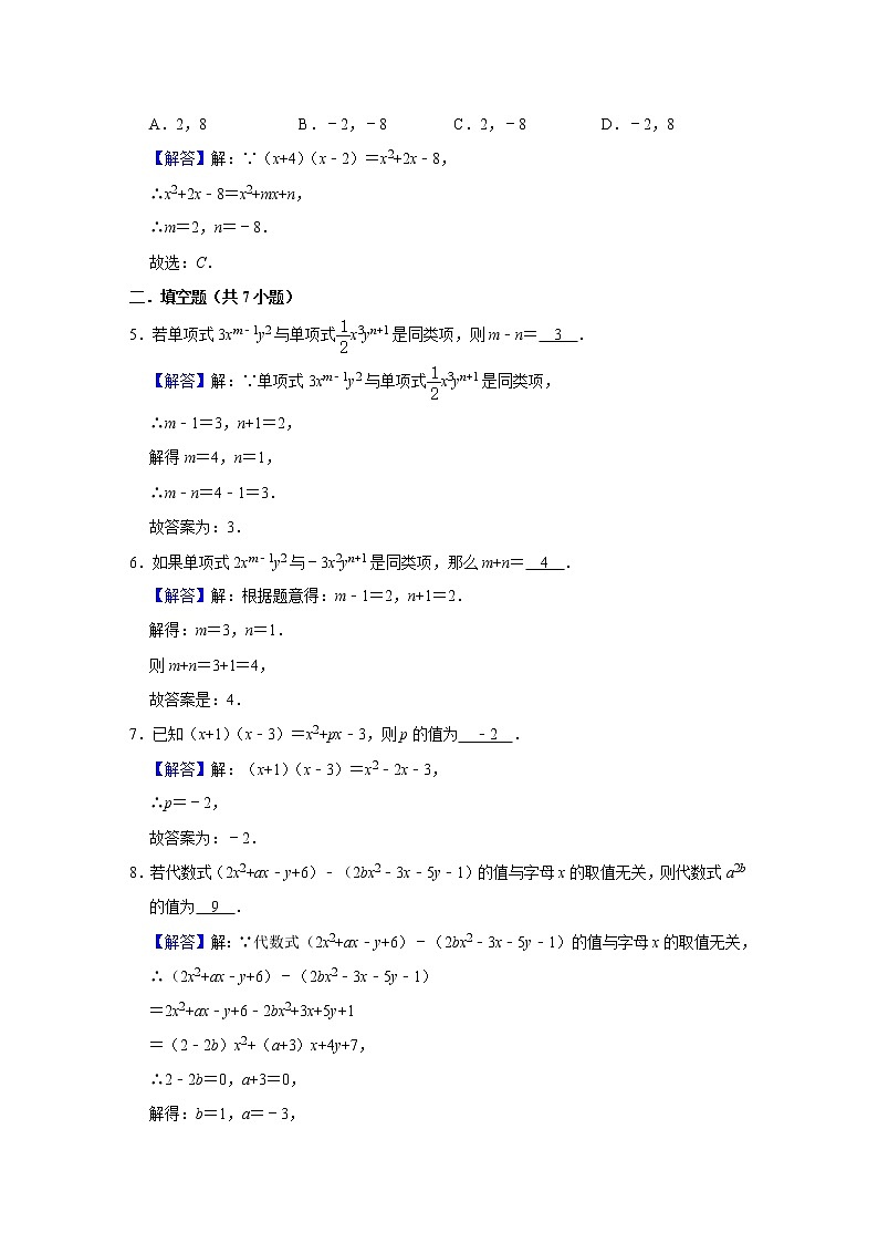 (全国通用)备战中考数学一轮复习专题讲义+强化训练 第二讲 整式与因式分解(强化训练)03