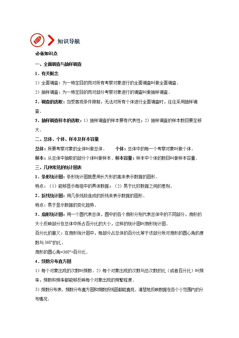 (全国通用)备战中考数学一轮复习专题讲义+强化训练 第二十八讲 统计与概率(讲义)学案02