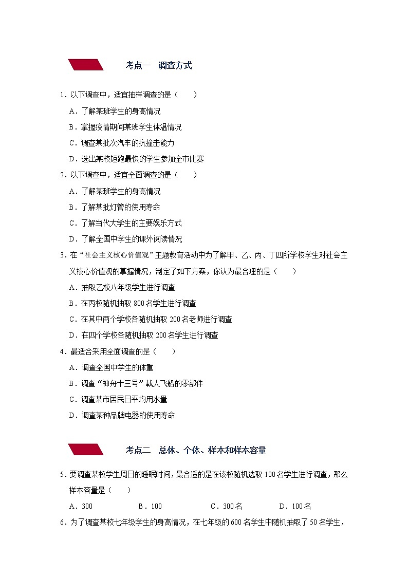 (全国通用)备战中考数学一轮复习专题讲义+强化训练 第二十八讲 统计与概率(强化训练)02