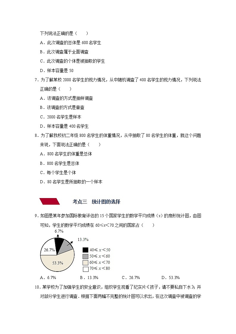 (全国通用)备战中考数学一轮复习专题讲义+强化训练 第二十八讲 统计与概率(强化训练)03