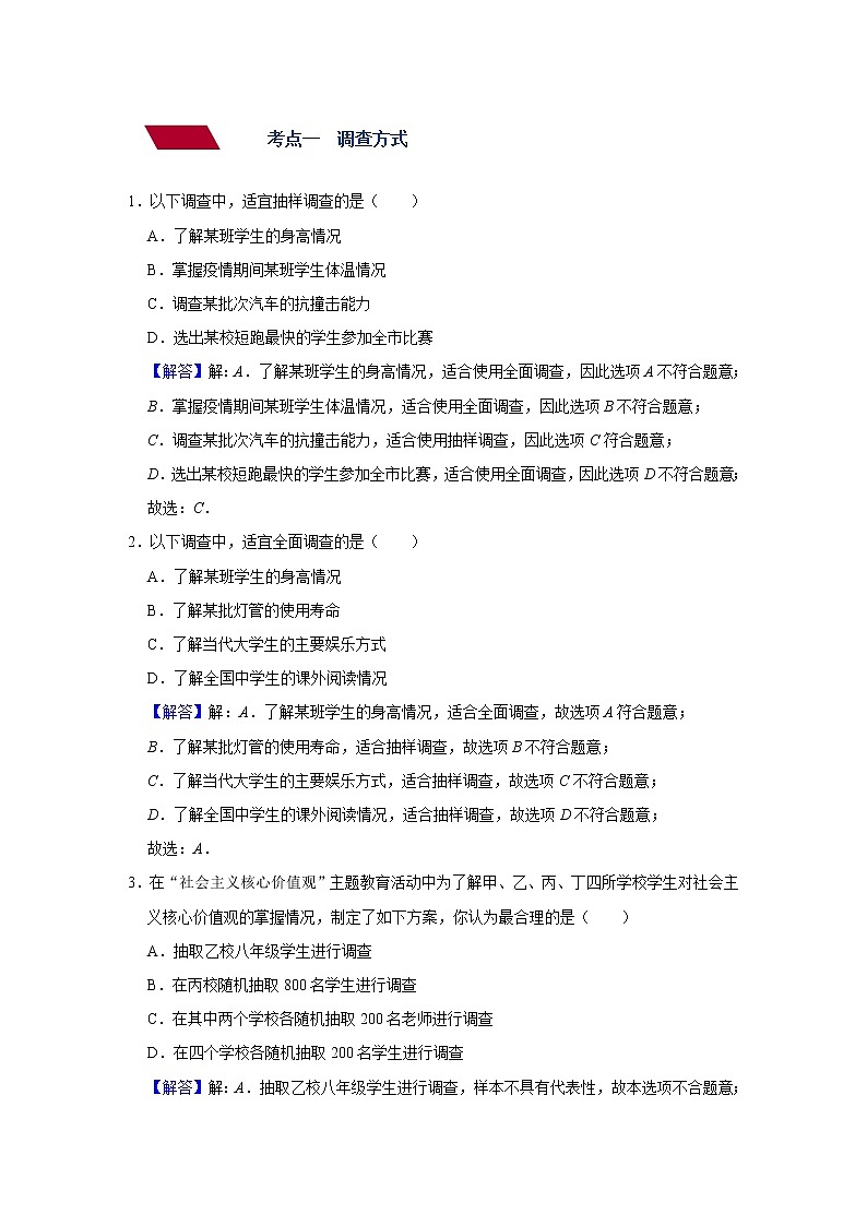 (全国通用)备战中考数学一轮复习专题讲义+强化训练 第二十八讲 统计与概率(强化训练)02