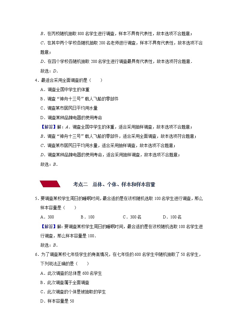 (全国通用)备战中考数学一轮复习专题讲义+强化训练 第二十八讲 统计与概率(强化训练)03