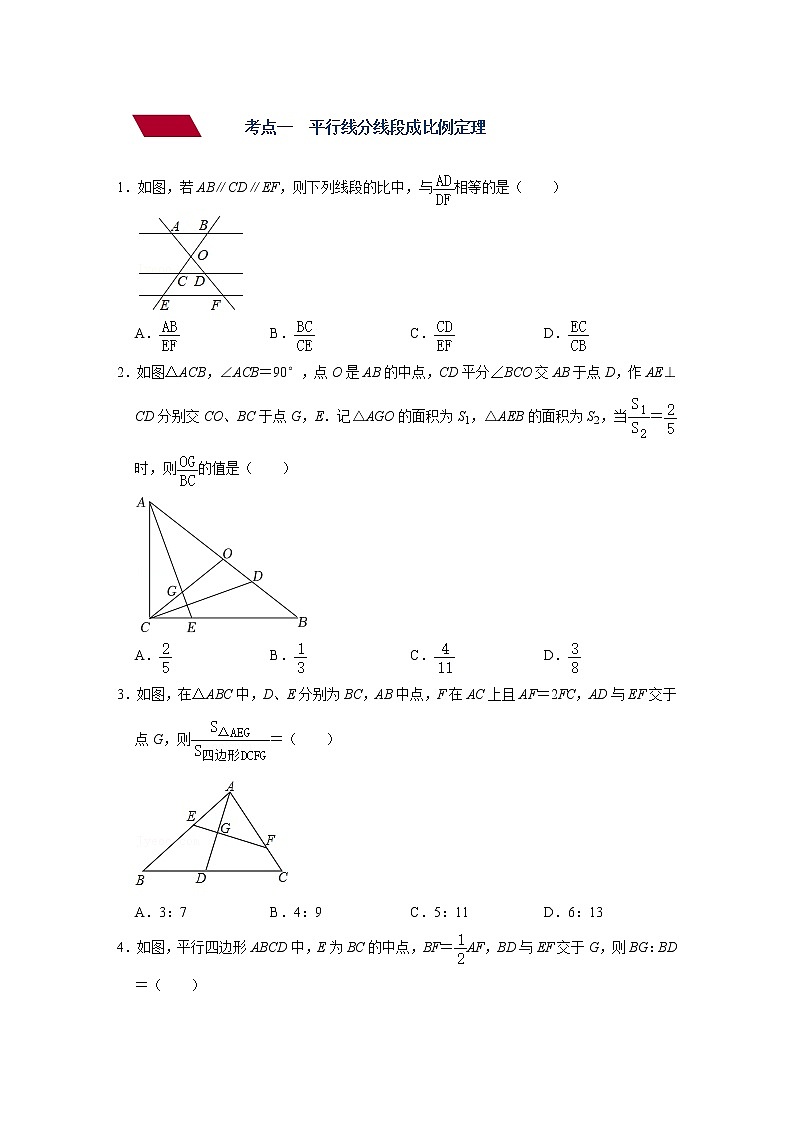 (全国通用)备战2022年中考数学一轮复习专题 第二十二讲 相似三角形(强化训练)(原卷版)第2页