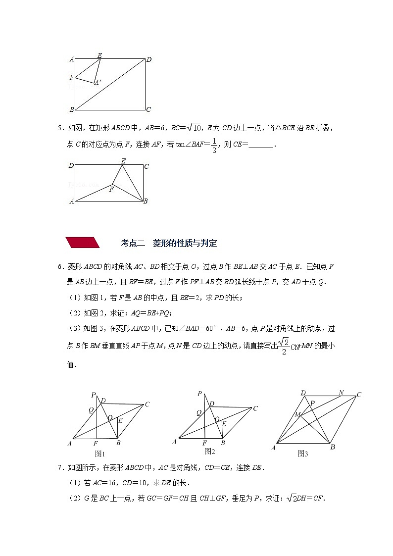 (全国通用)备战2022年中考数学一轮复习专题 第二十一讲 特殊的平行四边形(强化训练)(原卷版)第3页