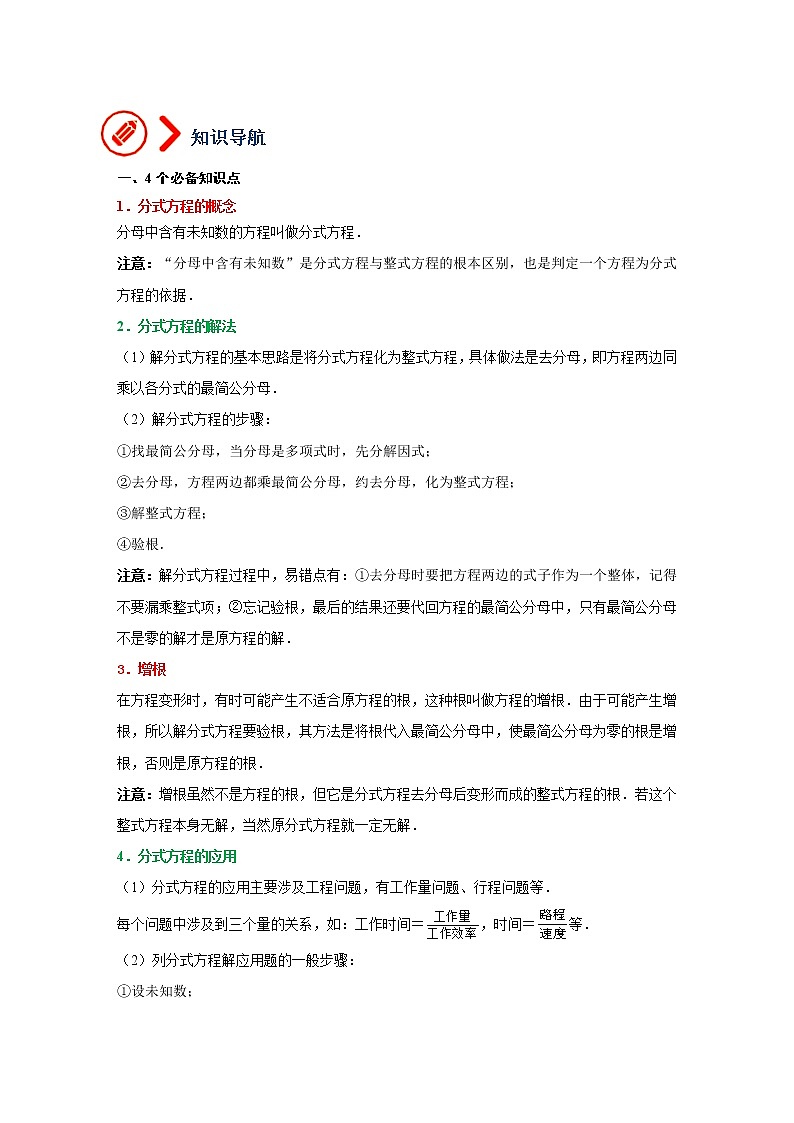 (全国通用)备战中考数学一轮复习专题讲义+强化训练 第六讲 分式方程(讲义)学案02