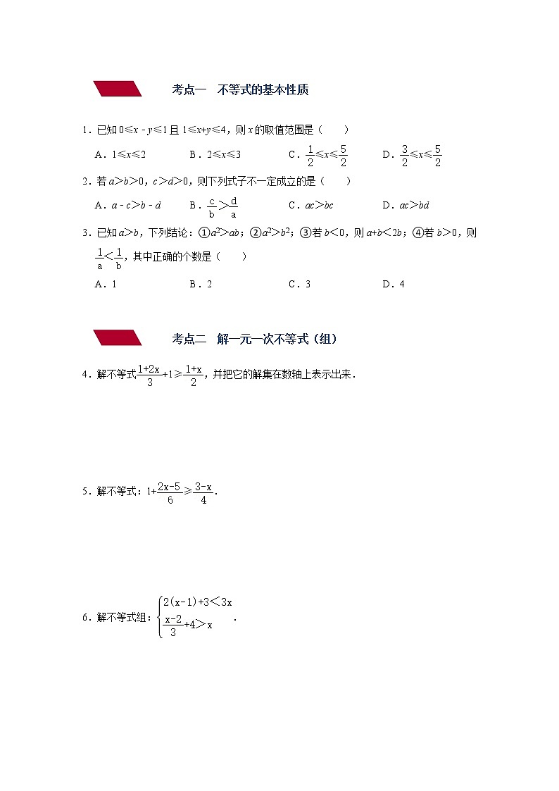 (全国通用)备战中考数学一轮复习专题讲义+强化训练 第七讲 一元一次不等式(组)(强化训练)02