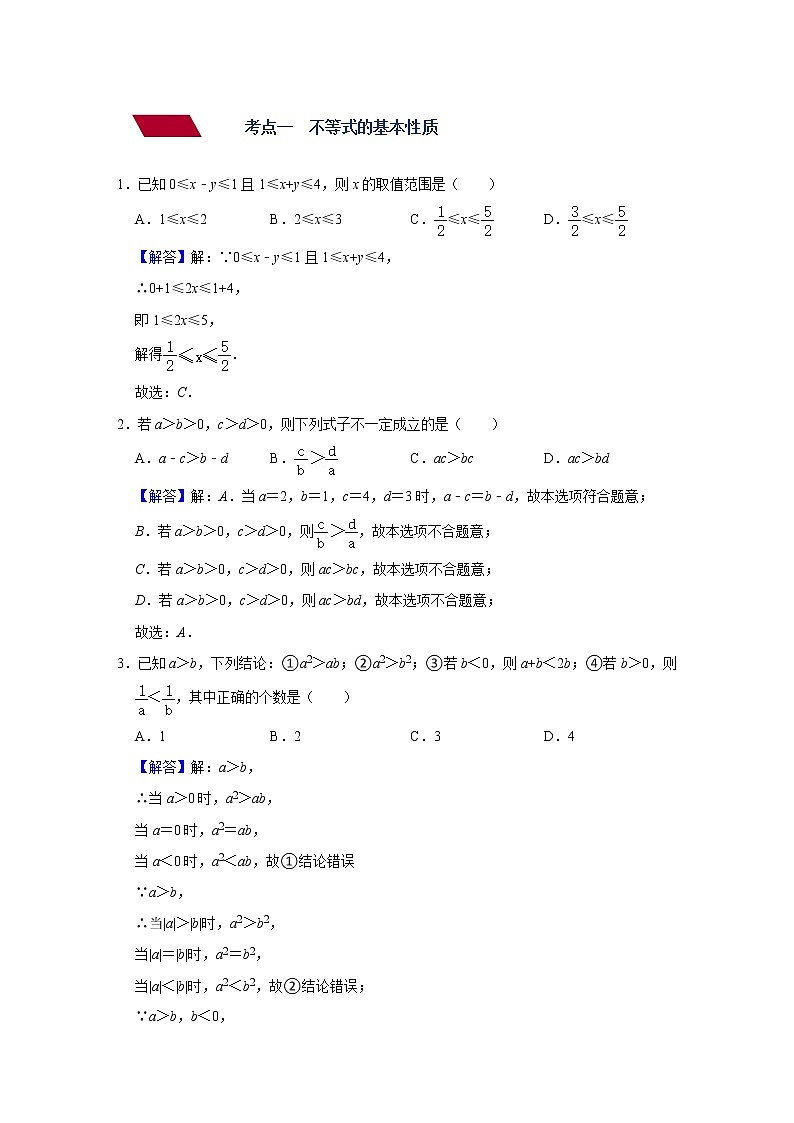 (全国通用)备战中考数学一轮复习专题讲义+强化训练 第七讲 一元一次不等式(组)(强化训练)02
