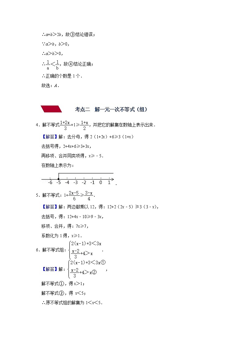 (全国通用)备战中考数学一轮复习专题讲义+强化训练 第七讲 一元一次不等式(组)(强化训练)03