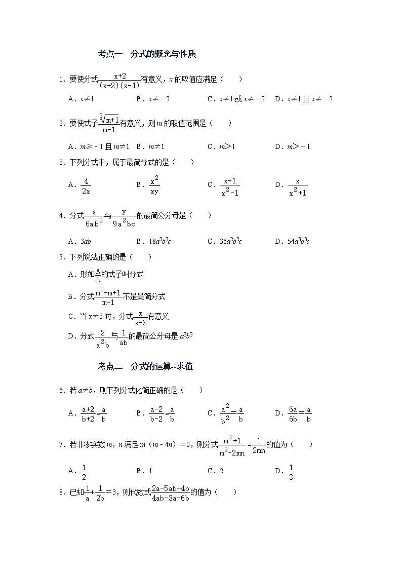(全国通用)备战中考数学一轮复习专题讲义+强化训练 第三讲 分式与二次根式(强化训练)02