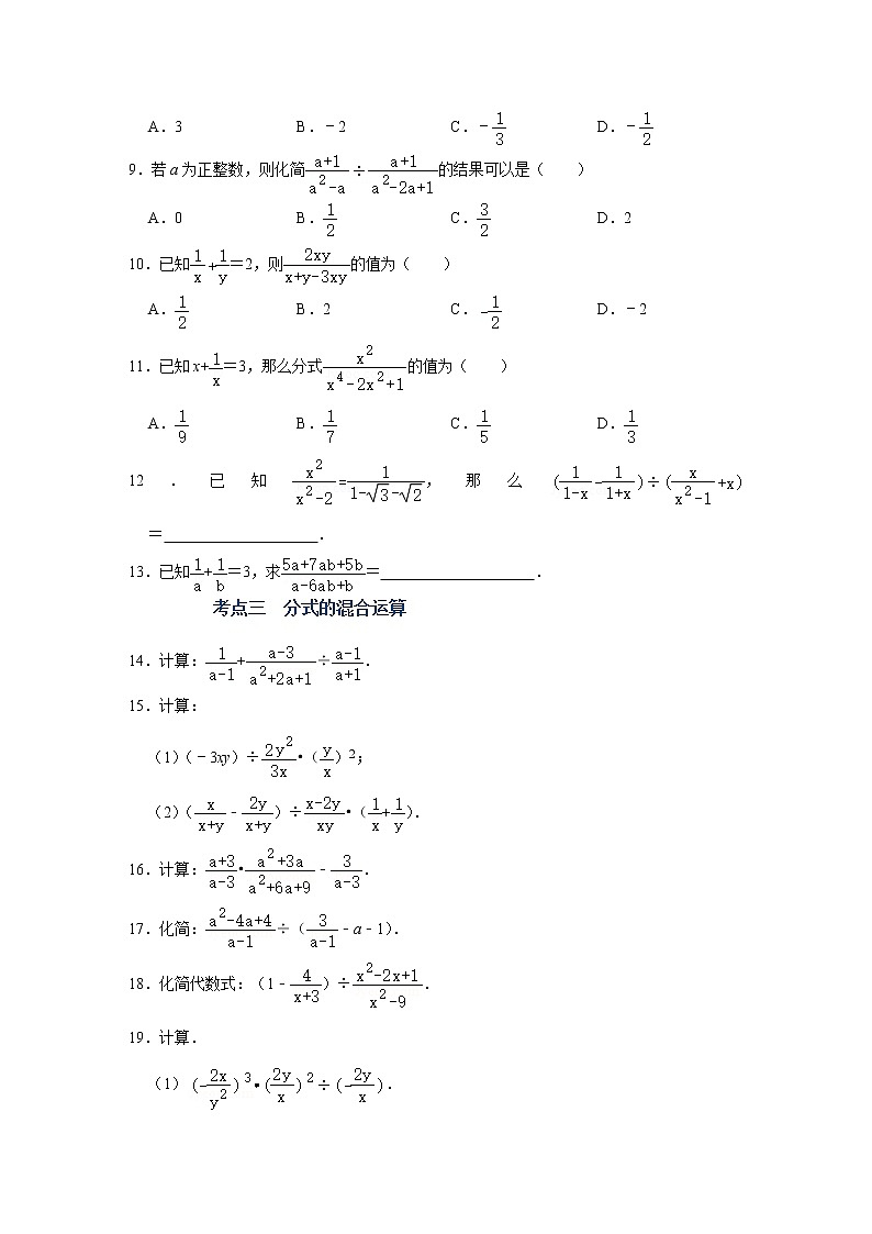 (全国通用)备战中考数学一轮复习专题讲义+强化训练 第三讲 分式与二次根式(强化训练)03