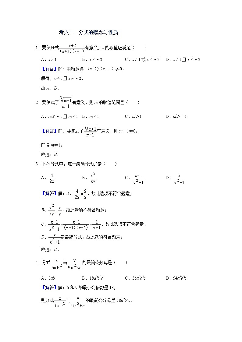 (全国通用)备战中考数学一轮复习专题讲义+强化训练 第三讲 分式与二次根式(强化训练)02