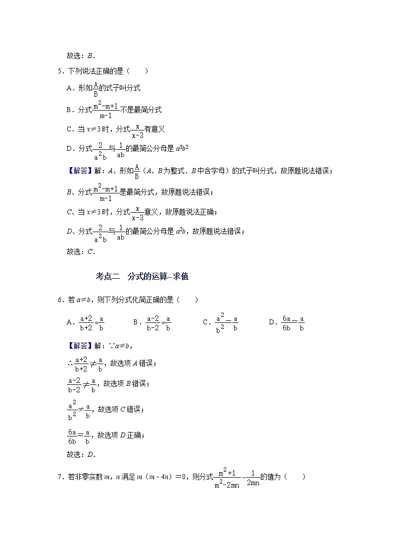 (全国通用)备战中考数学一轮复习专题讲义+强化训练 第三讲 分式与二次根式(强化训练)03