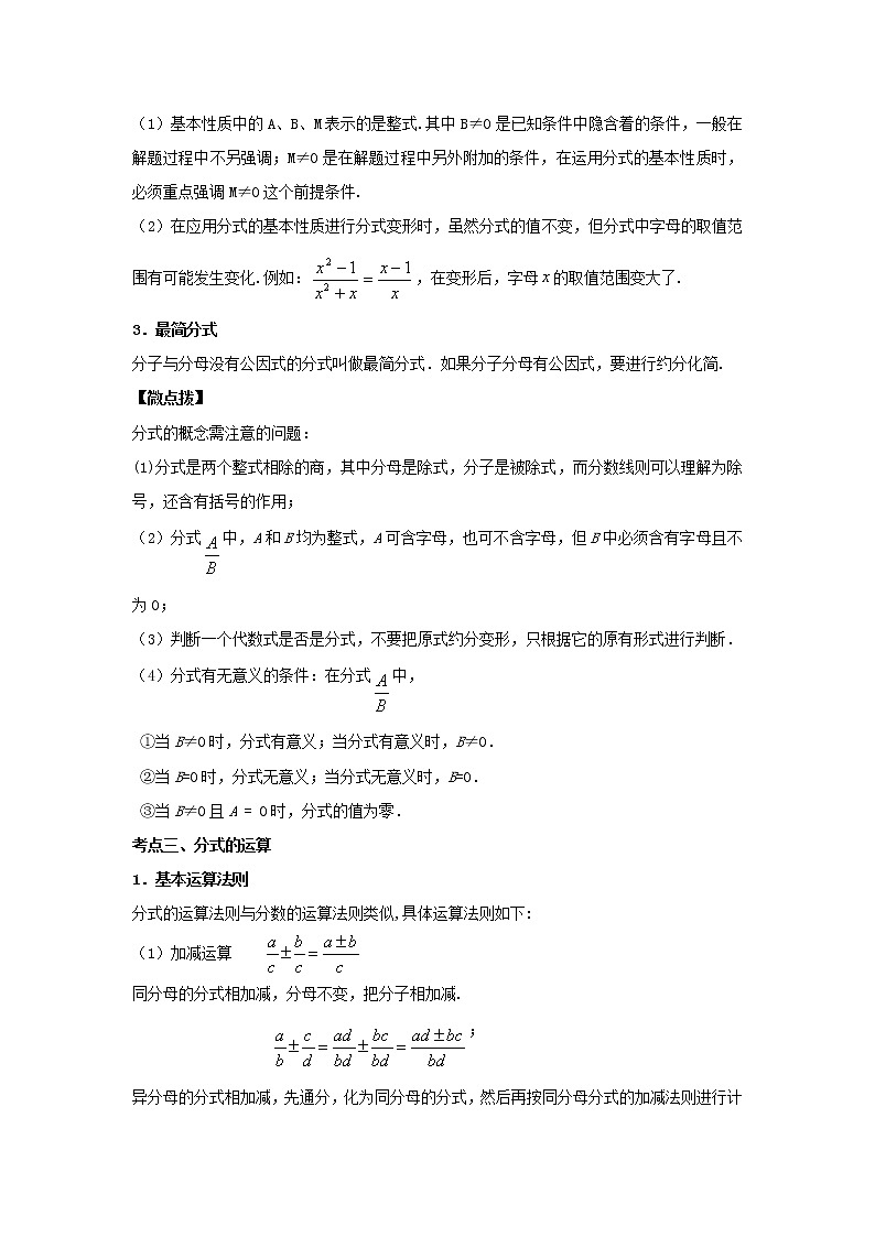 (全国通用)2022年中考数学命题点及重难题型分类突破练 第三讲 分式及其运算(解析版)第2页
