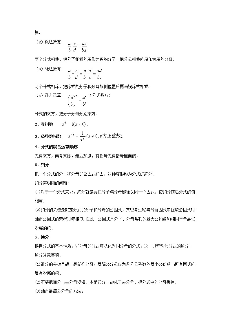 (全国通用)2022年中考数学命题点及重难题型分类突破练 第三讲 分式及其运算(解析版)第3页