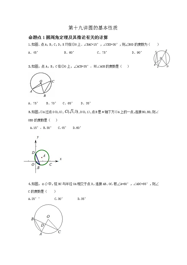(全国通用)2022年中考数学命题点及重难题型分类突破练 第十九讲 圆的基本性质(原卷版)第1页