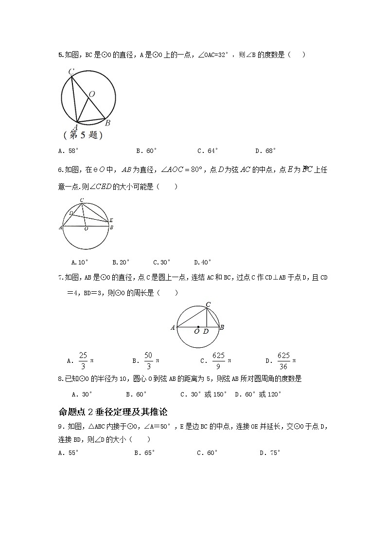 (全国通用)2022年中考数学命题点及重难题型分类突破练 第十九讲 圆的基本性质(原卷版)第2页