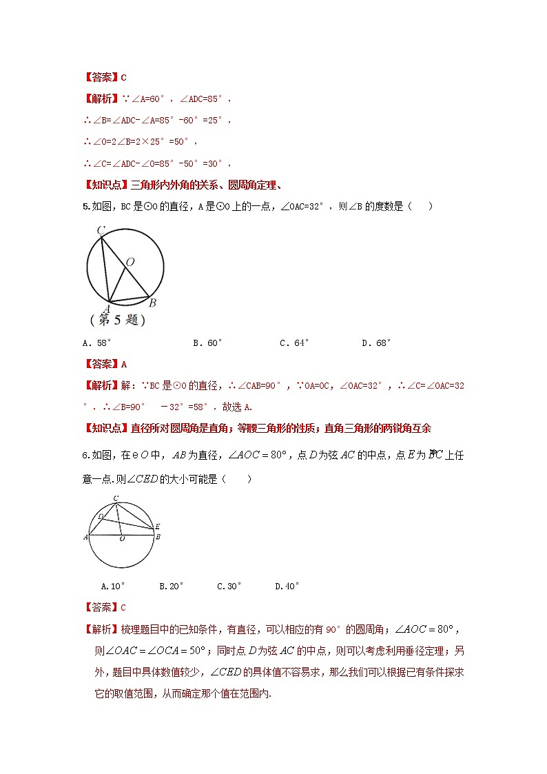 (全国通用)2022年中考数学命题点及重难题型分类突破练 第十九讲 圆的基本性质(解析版)第3页