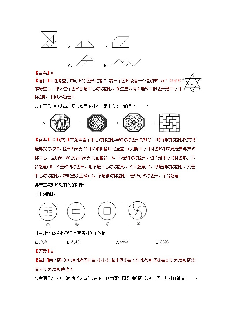 (全国通用)2022年中考数学命题点及重难题型分类突破练 第二十四讲 图形的对称、平移、旋转与位似(解析版)第2页