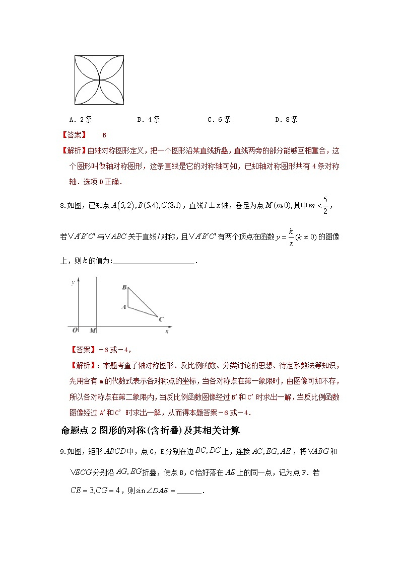 (全国通用)2022年中考数学命题点及重难题型分类突破练 第二十四讲 图形的对称、平移、旋转与位似(解析版)第3页