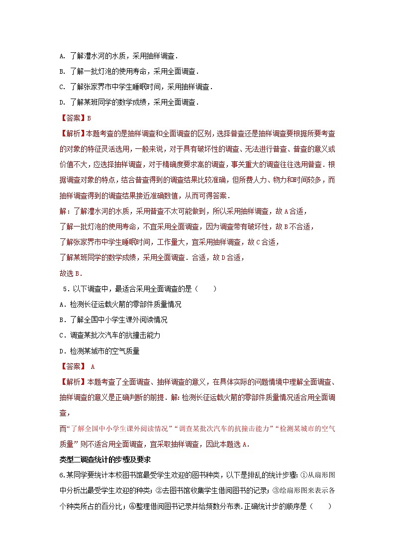 (全国通用)2022年中考数学命题点及重难题型分类突破练 第二十五讲 统计(解析版)第2页
