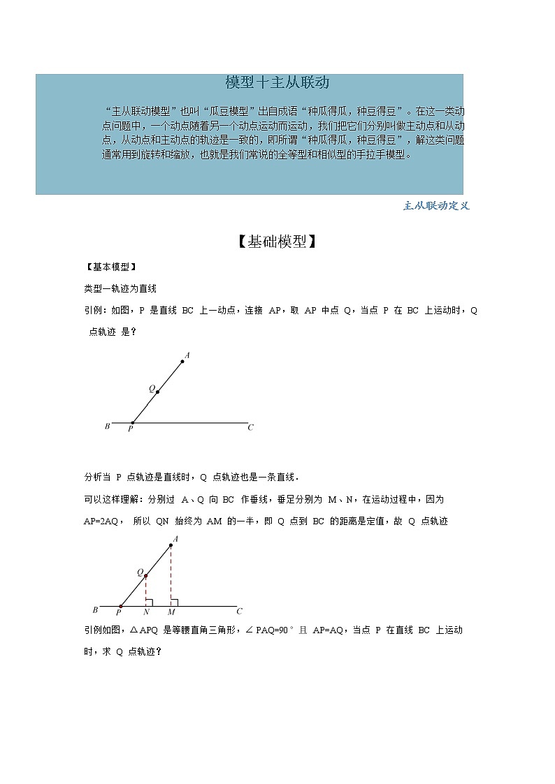 (全国通用)2022年中考数学命题点及重难题型分类突破练 模型十 主从联动(原卷版)第1页