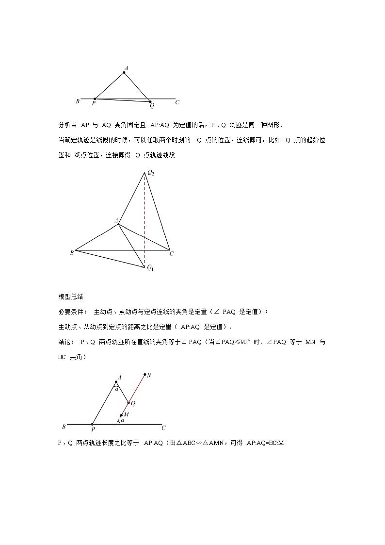 (全国通用)2022年中考数学命题点及重难题型分类突破练 模型十 主从联动(原卷版)第2页