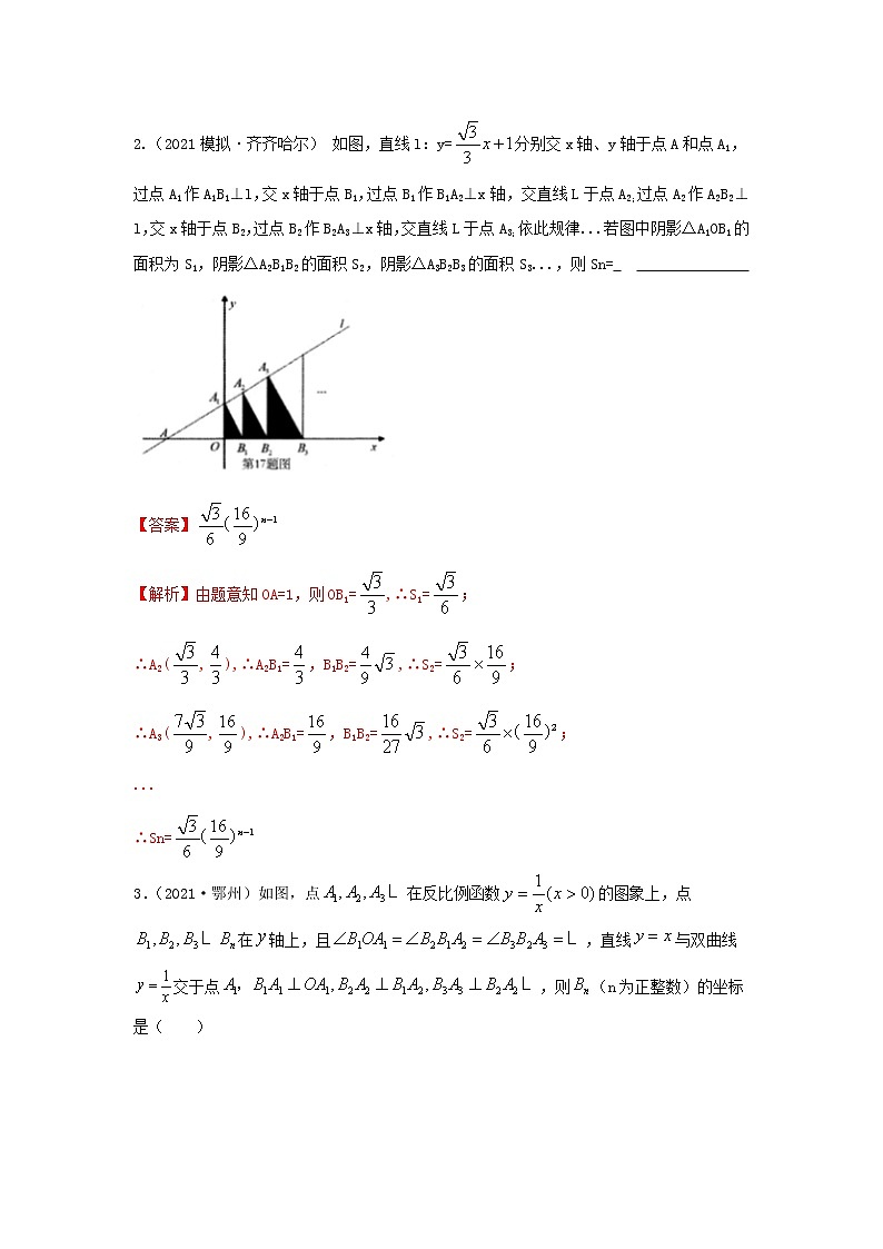 (全国通用)2022年中考数学命题点及重难题型分类突破练 类型三 与函数图象结合(原卷版+解析版)02