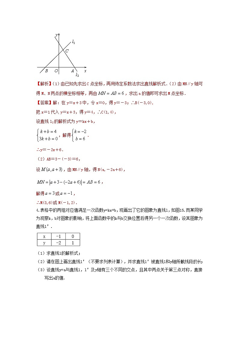 (全国通用)2022年中考数学命题点及重难题型分类突破练 类型二 点位置不确定类问题(解析版)第2页