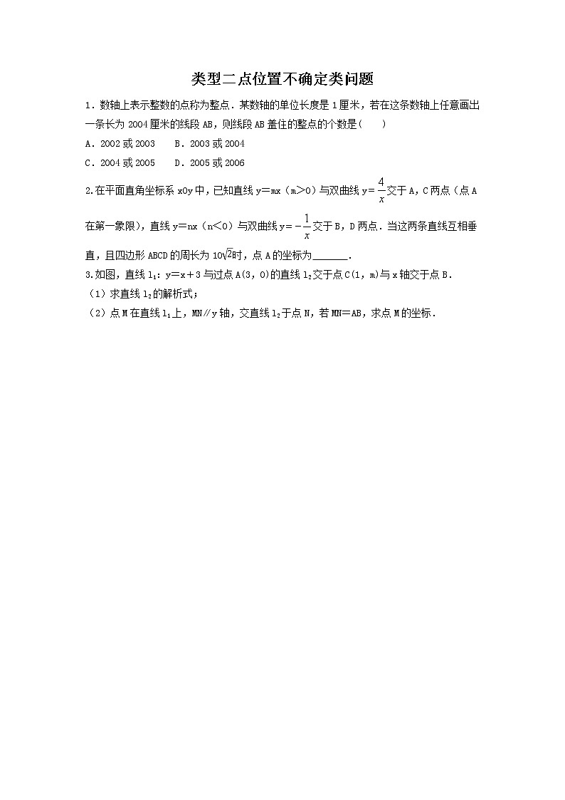 (全国通用)2022年中考数学命题点及重难题型分类突破练 类型二 点位置不确定类问题(原卷版)第1页