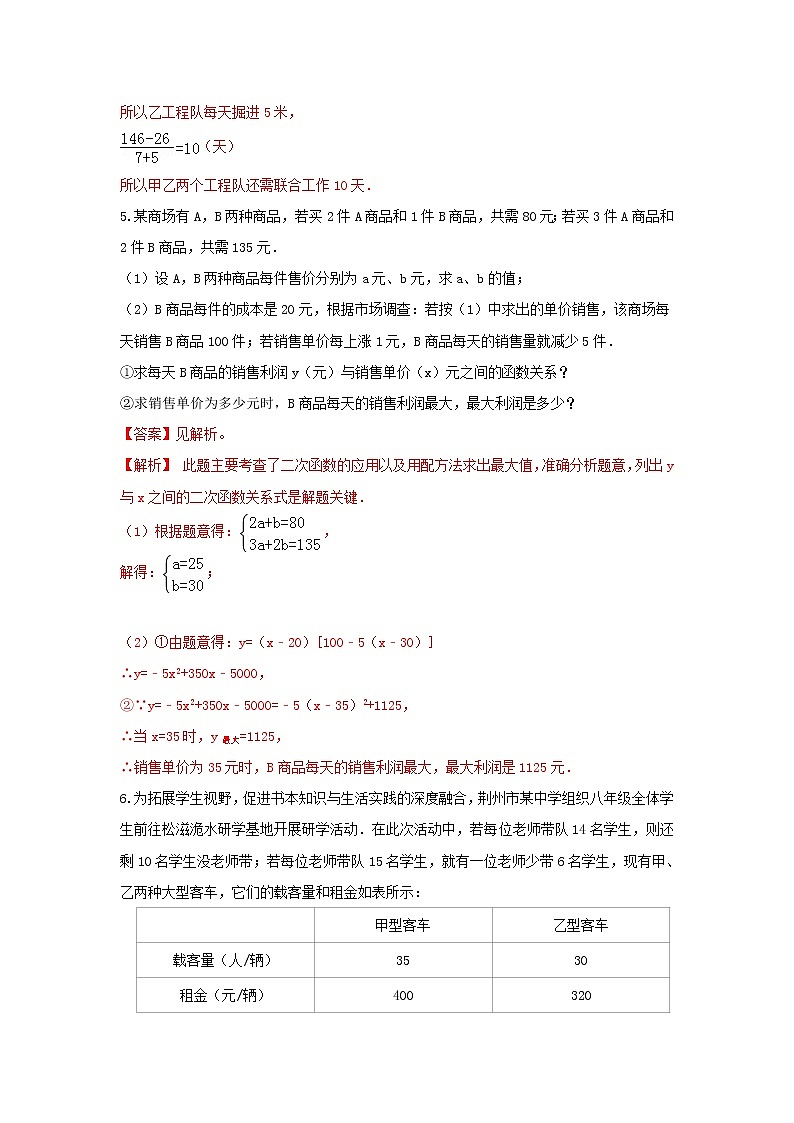 (全国通用)2022年中考数学命题点及重难题型分类突破练 类型五 其他类型(解析版)第3页