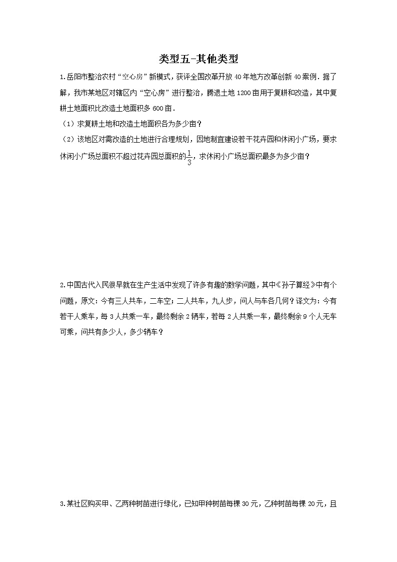 (全国通用)2022年中考数学命题点及重难题型分类突破练 类型五 其他类型(原卷版)第1页