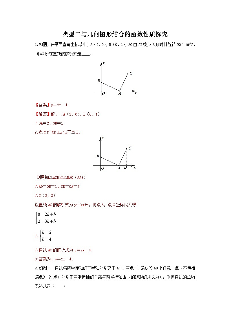 (全国通用)2022年中考数学命题点及重难题型分类突破练 类型二 与几何图形结合的函数性质探究(原卷版+解析版)01