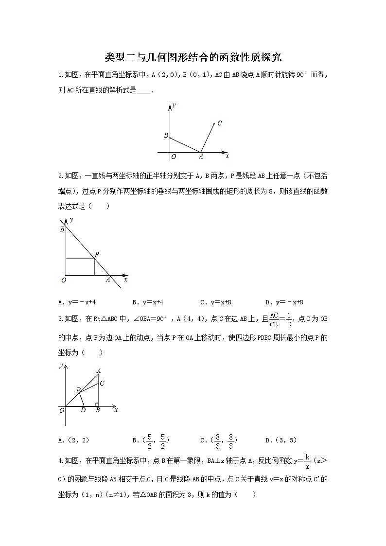 (全国通用)2022年中考数学命题点及重难题型分类突破练 类型二 与几何图形结合的函数性质探究(原卷版+解析版)01