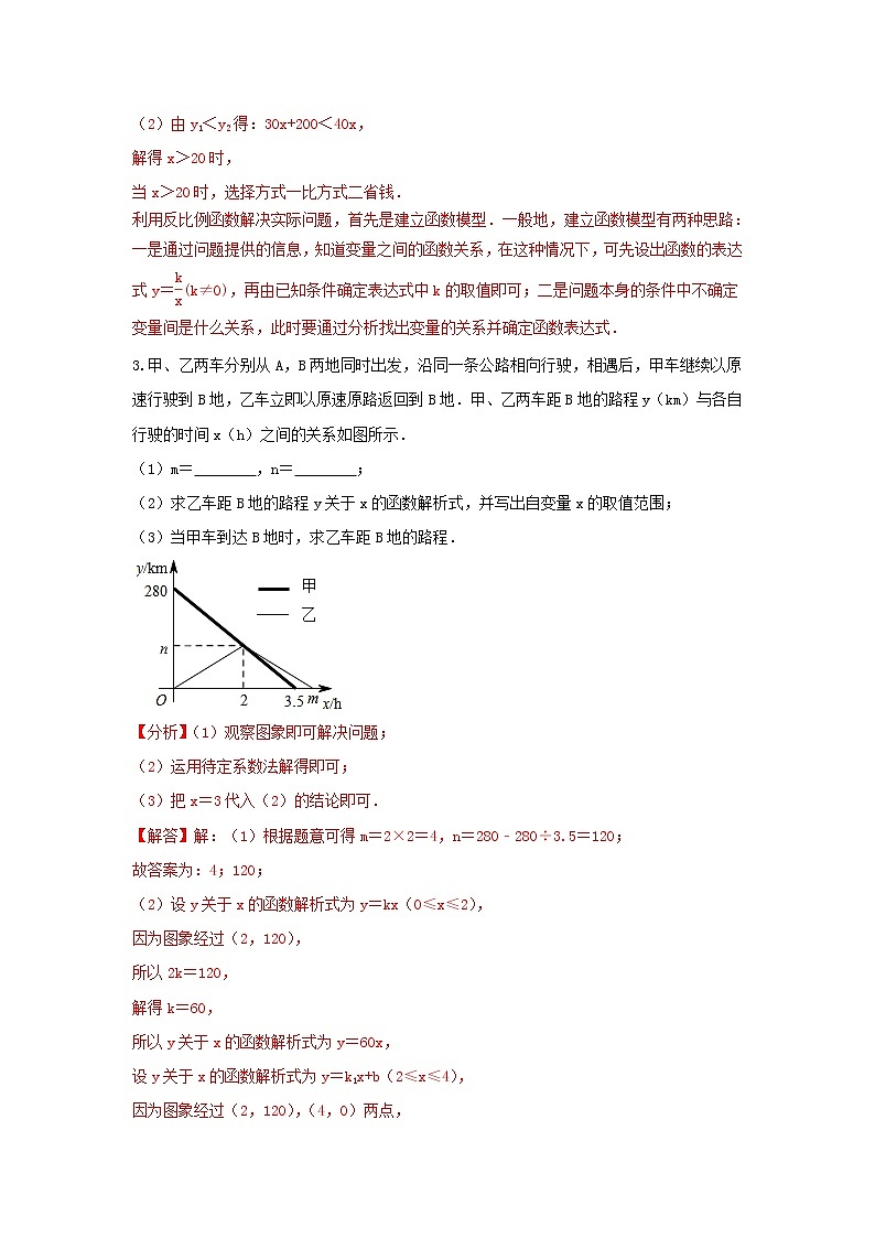 (全国通用)2022年中考数学命题点及重难题型分类突破练 类型三 与实际问题结合的函数性质探究(解析版)第2页