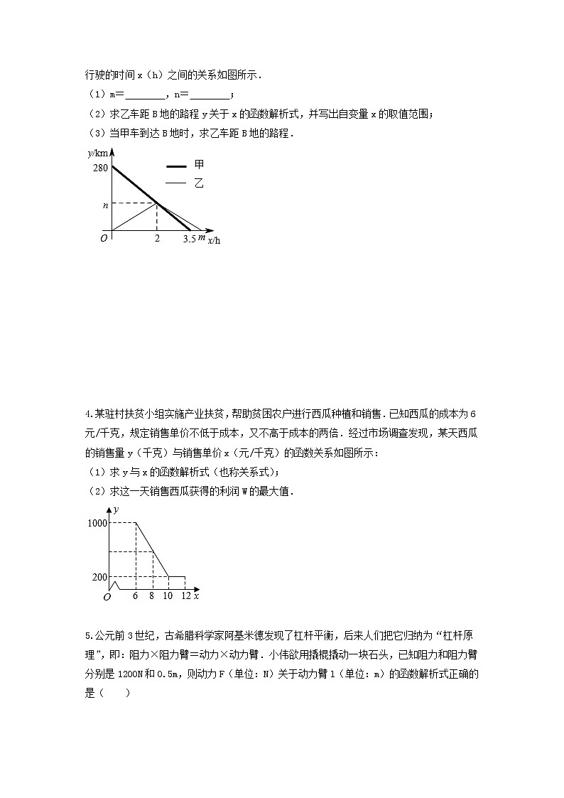 (全国通用)2022年中考数学命题点及重难题型分类突破练 类型三 与实际问题结合的函数性质探究(原卷版)第2页