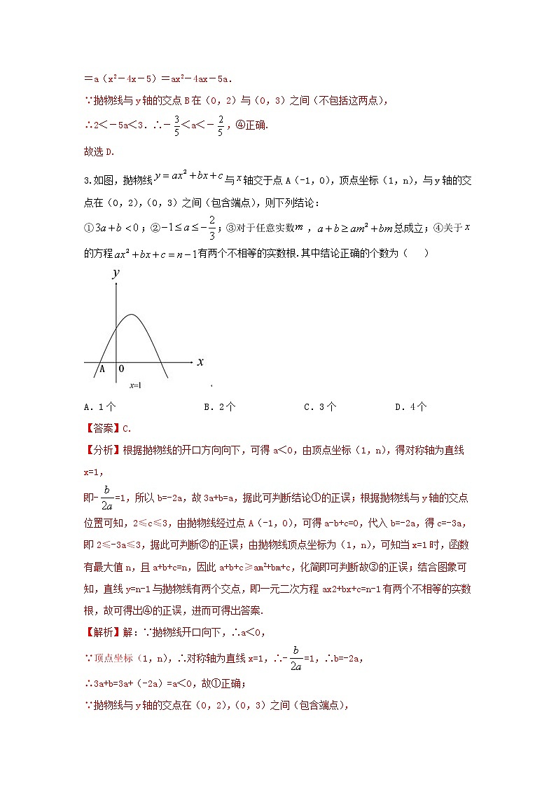(全国通用)2022年中考数学命题点及重难题型分类突破练 类型一 纯性质综合题(解析版)第3页