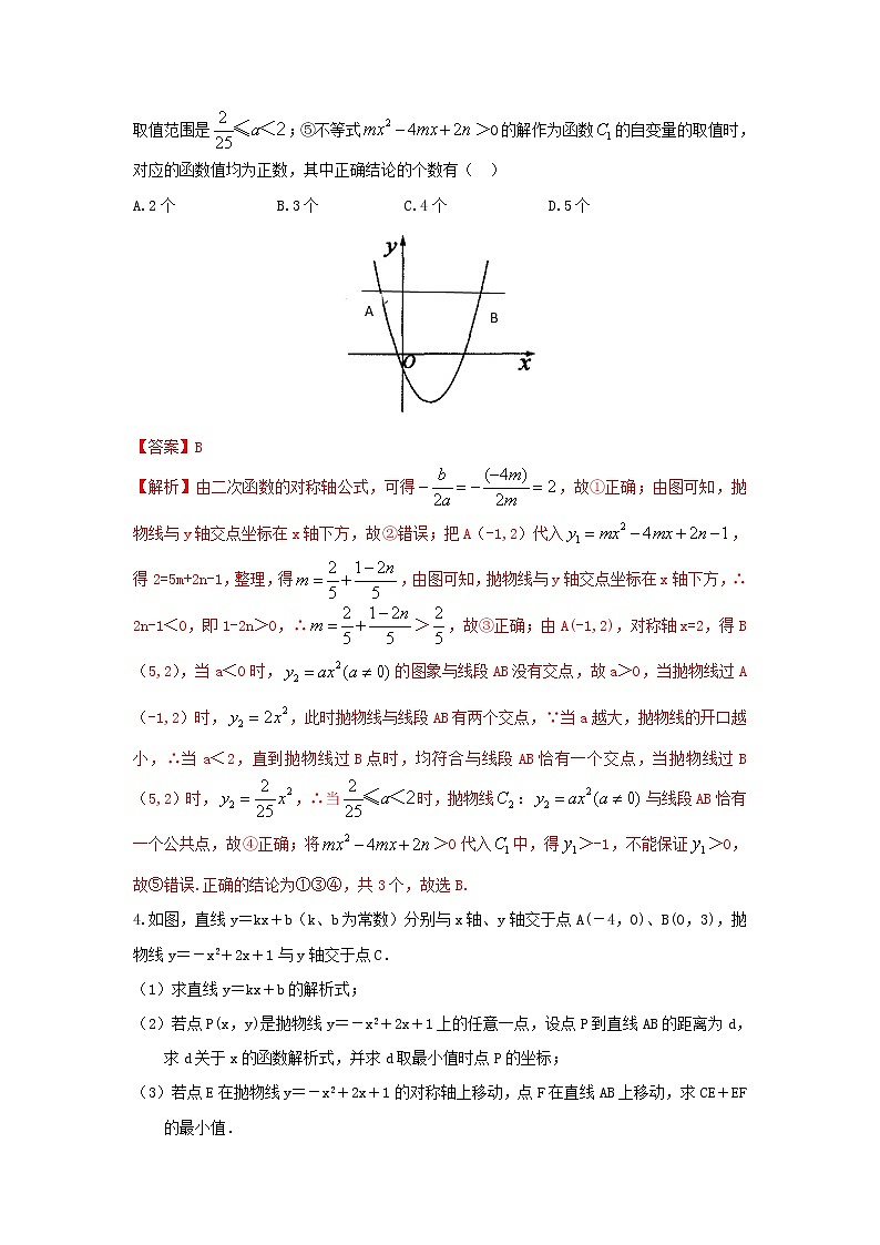 (全国通用)2022年中考数学命题点及重难题型分类突破练 类型二 交点问题(原卷版+解析版)03