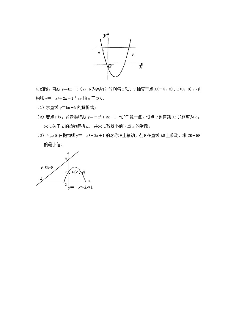 (全国通用)2022年中考数学命题点及重难题型分类突破练 类型二 交点问题(原卷版+解析版)02