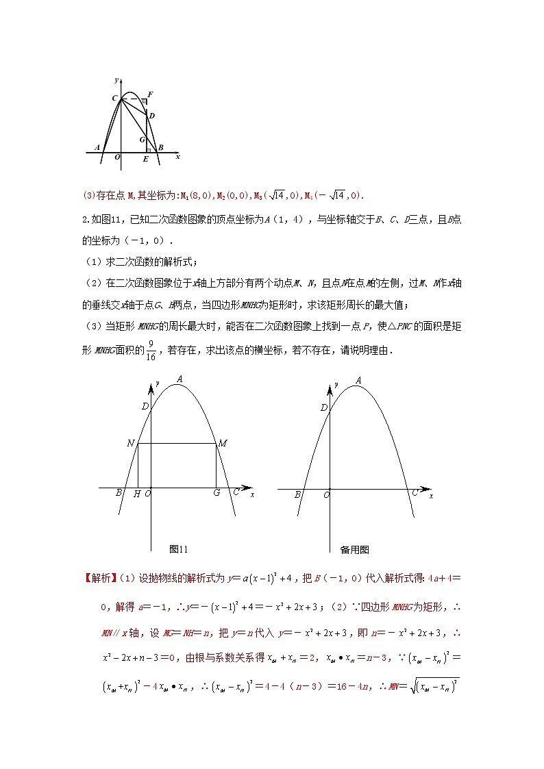 (全国通用)2022年中考数学命题点及重难题型分类突破练 类型二 与图形面积有关的问题(原卷版+解析版)02