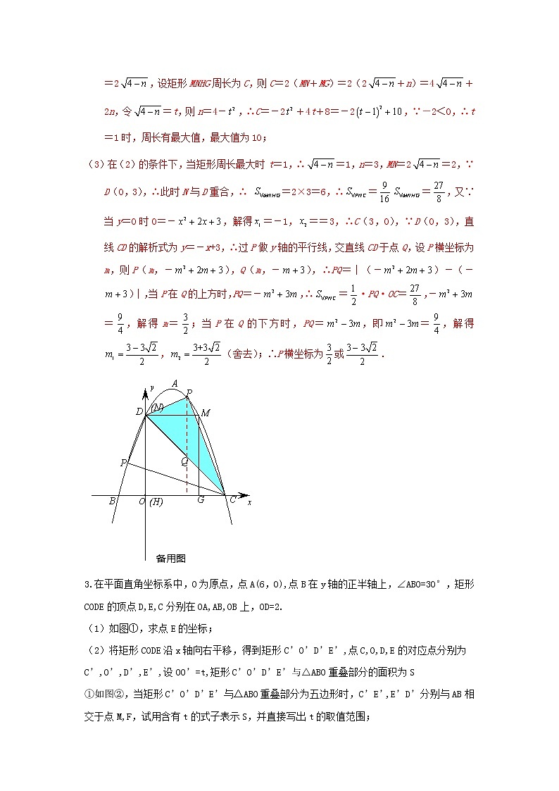(全国通用)2022年中考数学命题点及重难题型分类突破练 类型二 与图形面积有关的问题(原卷版+解析版)03